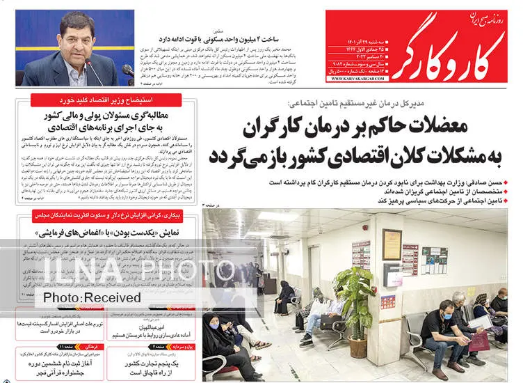صفحه اول روزنامه ها سه‌شنبه ۲۹ آذر