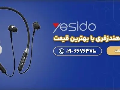 بهترین برند هندزفری و هدفون از نظر قیمت و کیفیت در بازار کدام است؟