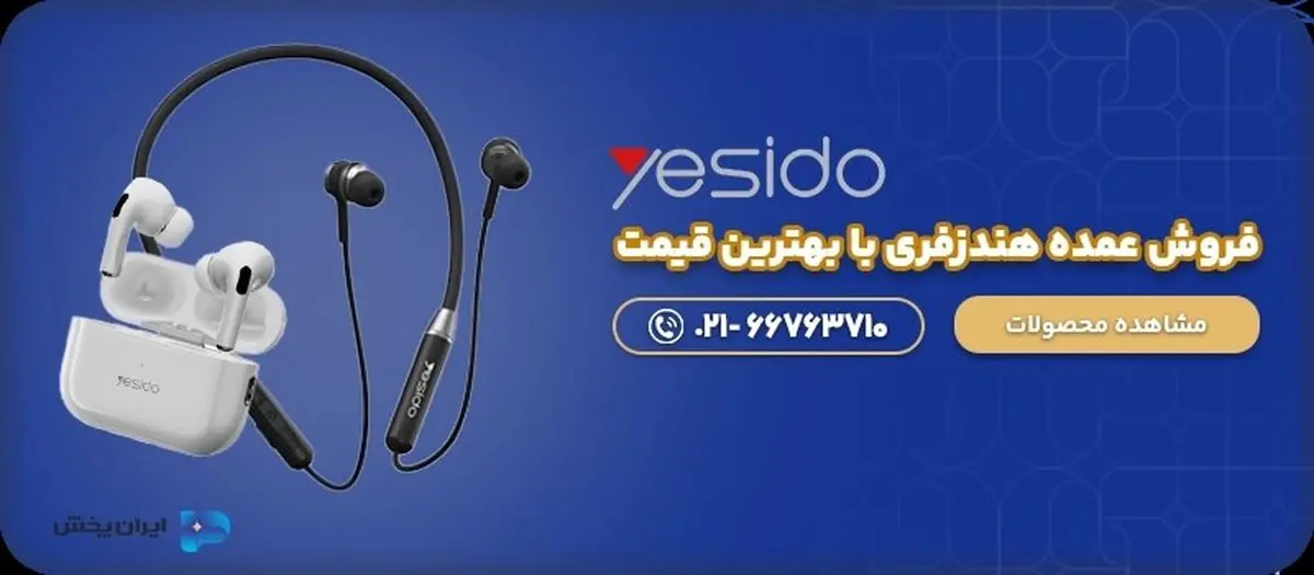 بهترین برند هندزفری و هدفون از نظر قیمت و کیفیت در بازار کدام است؟