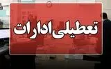 تعطیلی ادارات کرمانشاه در روز شنبه