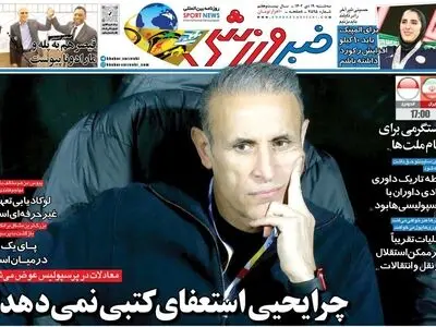 کودتای نافرجام در پرسپولیس