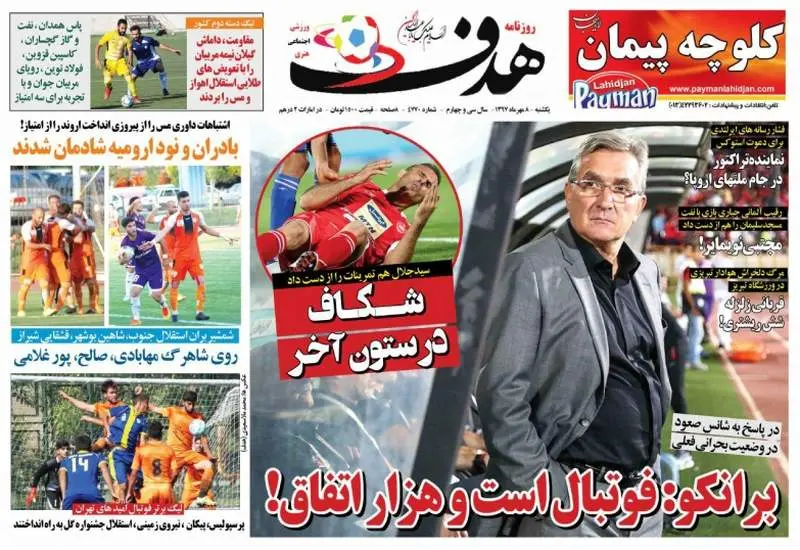 صفحه اول روزنامه ها یکشنبه ۸ مهر