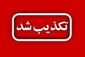تکذیب ادعای کشته شدن یک زن در میدان علیخانی اصفهان
