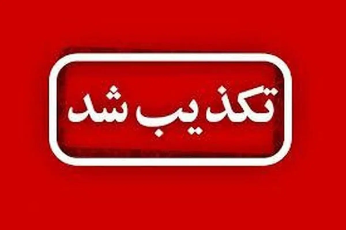 تکذیب تجاوز رژیم صهیونیستی به صداوسیمای آذربایجان‌شرقی
