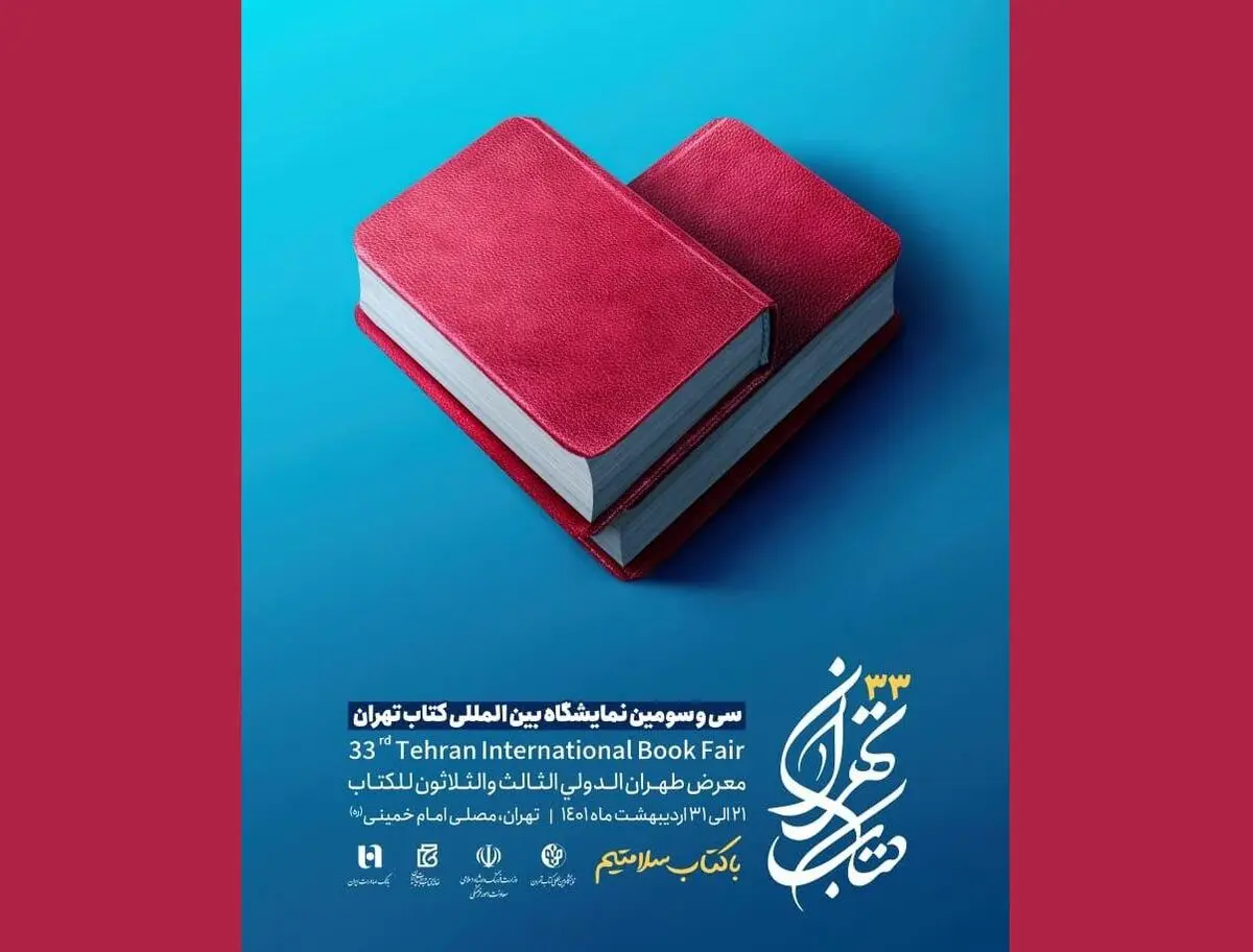 انتشار پوستر سی‌وسومین دوره نمایشگاه کتاب تهران با شعار «با کتاب سلامتیم»