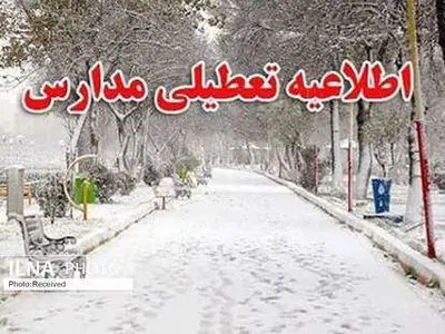 تغطیلی مقاطع پیش‌دبستانی و ابتدایی اردبیل و سرعین بدلیل سرمای هوا