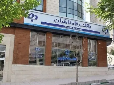 بانک رفاه کارگران دومین بانک سودده دولتی معرفی شد