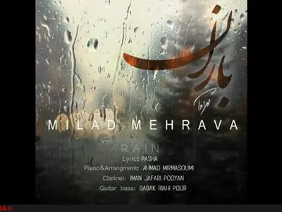 انتشار آلبوم تازه میلاد مهرآوا+تکآهنگ باران