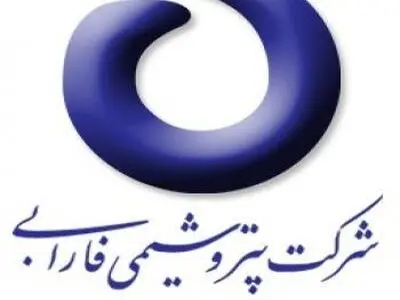 پتروشیمی فارابی تعیین تکلیف شد