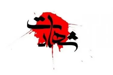 شهادت دو مرزبان اهل باغملک در منطقه‌ی مرزیِ خرمشهر 