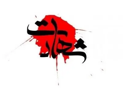 شهادت مدافع امنیت در درگیری با اراذل و اوباش در خرم‌آباد