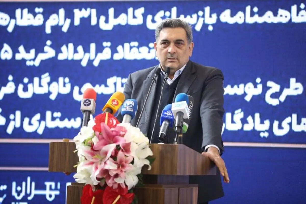 تفاهم‌نامه بازسازی کامل ۳۱ رام قطار تهران امضا شد