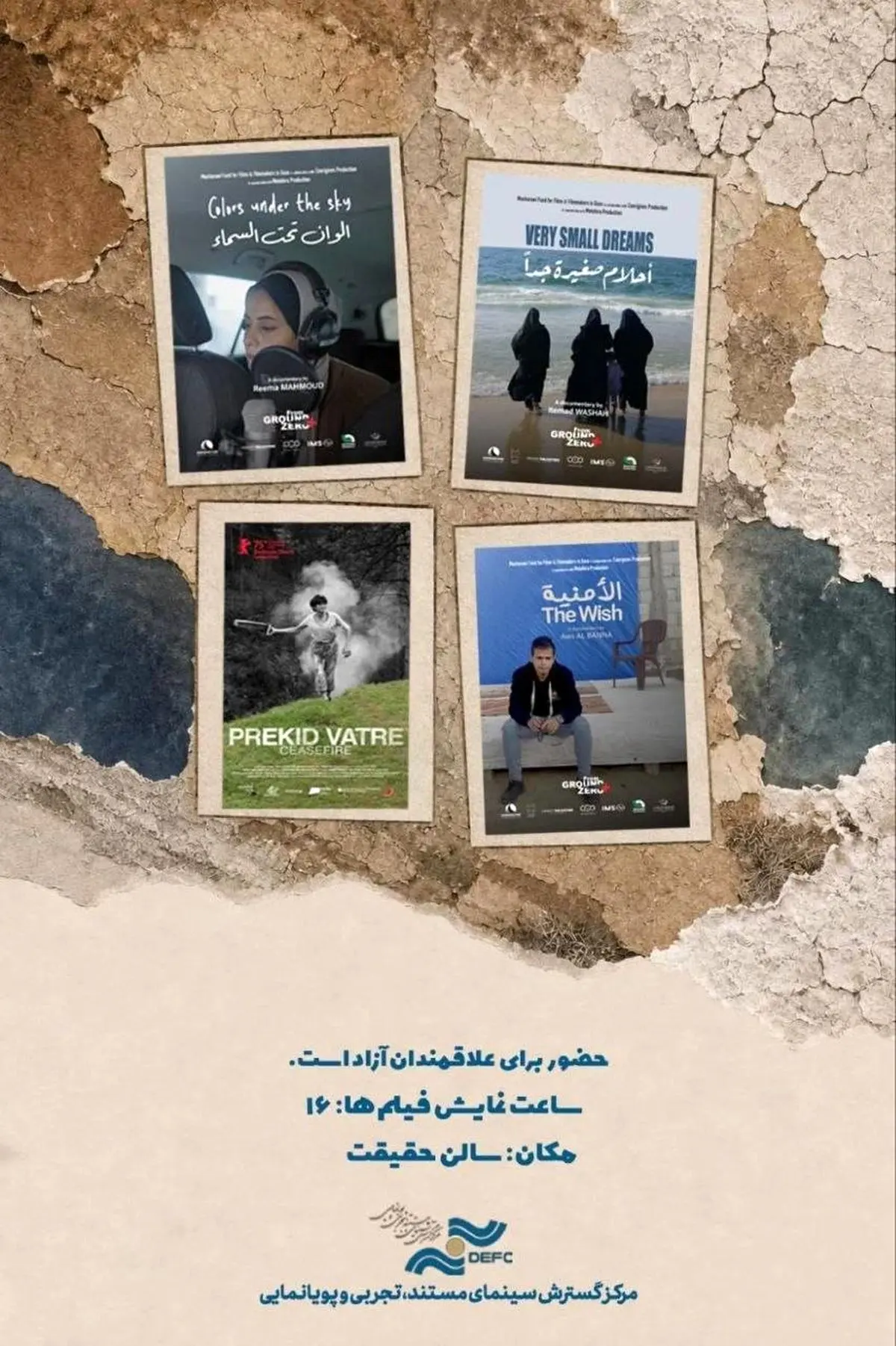 نمایش ۴ مستند خارجی در سالن حقیقت