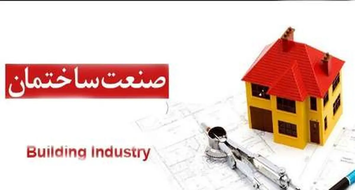 ایران تستضیف ملتقی دولیا حول صناعة البناء والتشیید