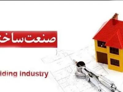ایران تستضیف ملتقی دولیا حول صناعة البناء والتشیید
