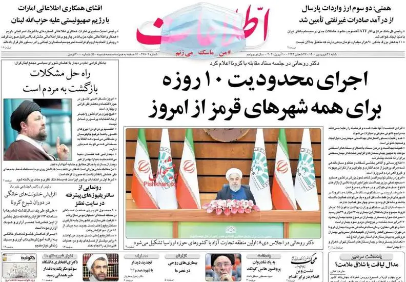 صفحه اول روزنامه ها شنبه ۲۱ فروردین