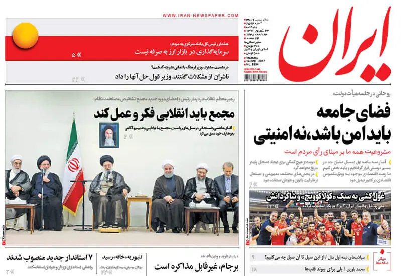 صفحه اول روزنامه ها پنجشنبه 23 شهریور