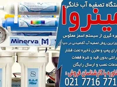 معرفی انواع دستگاه تصفیه آب خانگی در بازار ایران