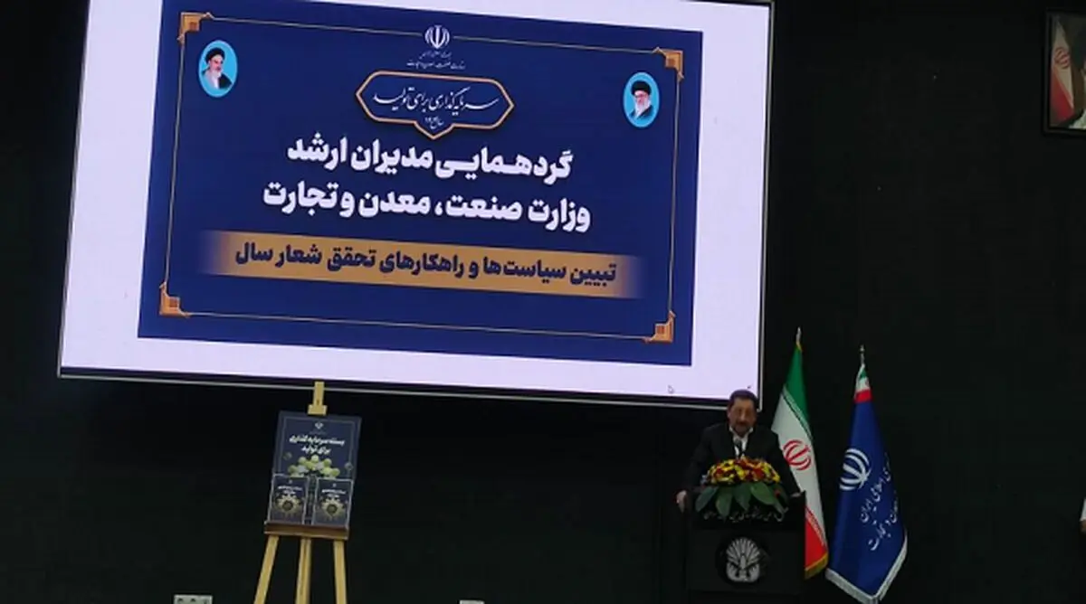 رونمایی وزیر صمت از بسته سرمایه‌گذاری برای تولید / افزایش بودجه وزارت صمت 