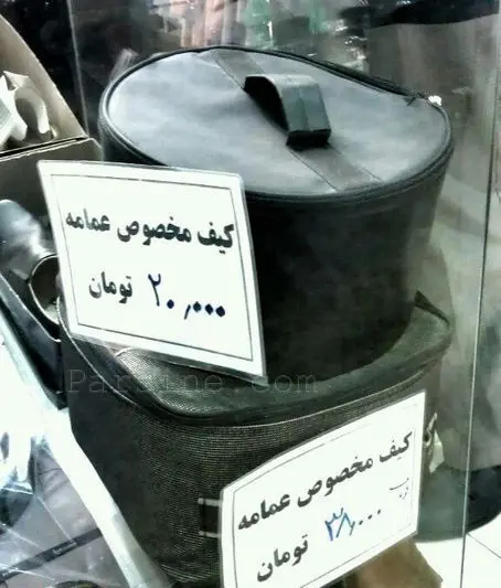 کیف مخصوص عمامه! 