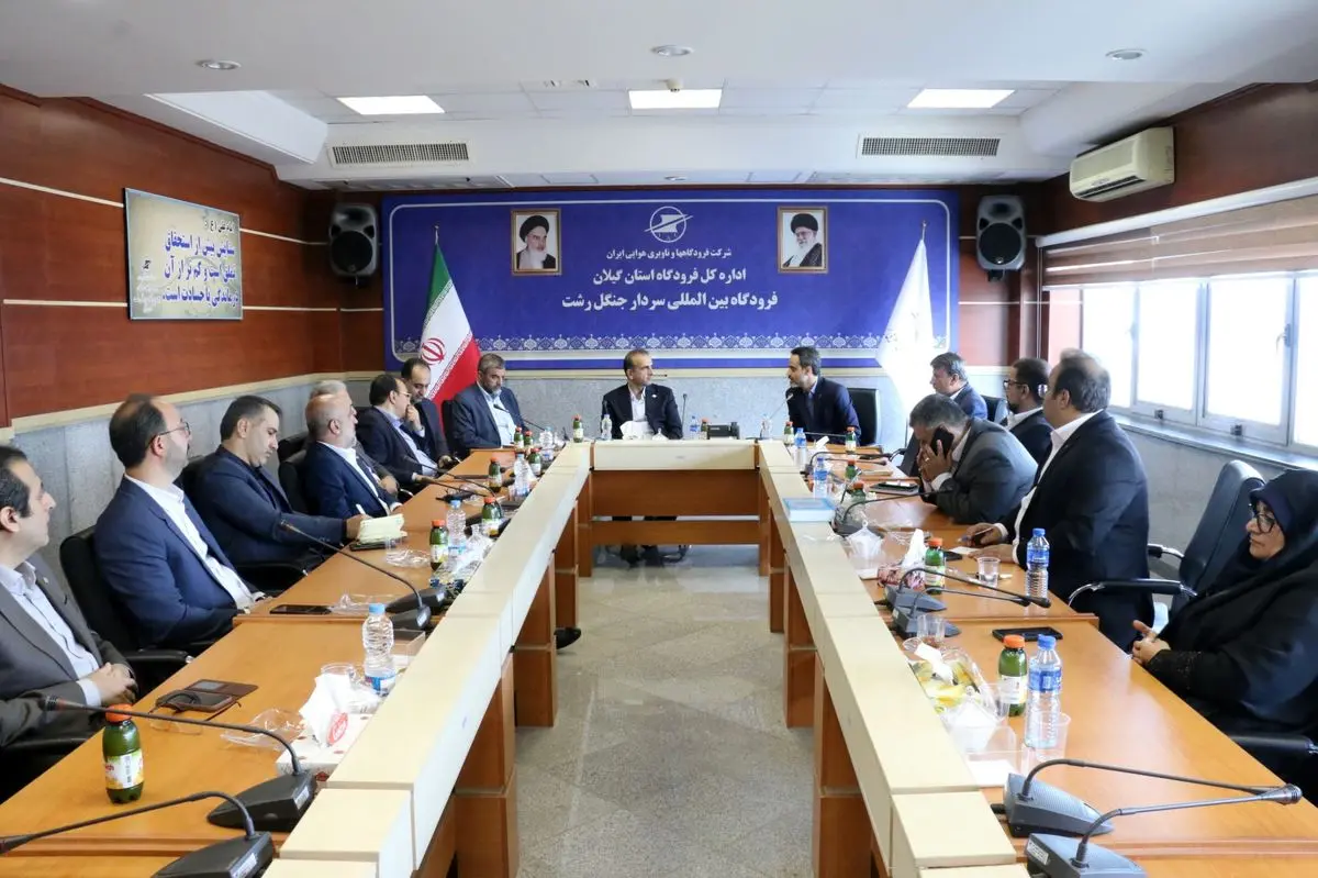 نشست بررسی توسعه زیرساختهای فرودگاه بینالمللی سردار جنگل برگزار شد
