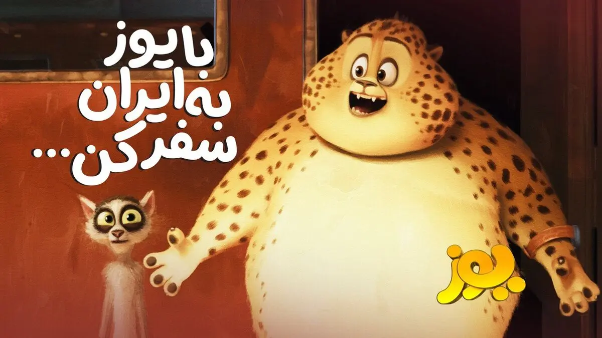 «یوز» از ۲ مهر به سینماها می‌آید