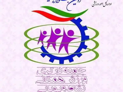 رونمایی از پوستر جشنواره خانوادگی کارگران سراسر کشور