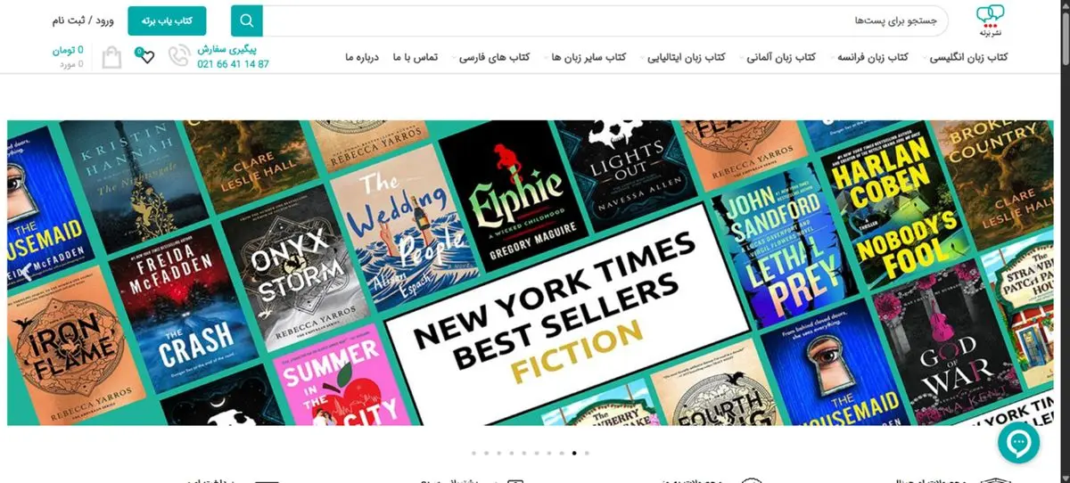 کتاب آموزش زبان انگلیسی را از کجا بخریم؟ راهنمای خرید از فروشگاه برته
