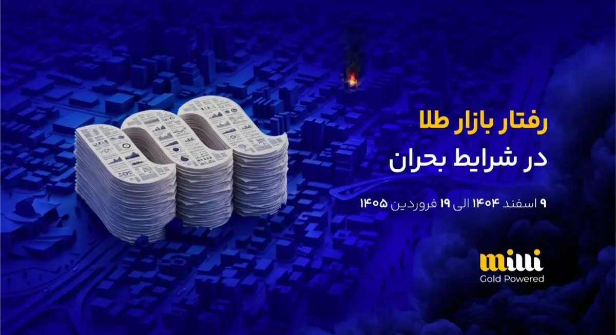در روزهای تعطیلی بازار سنتی، معامله طلا متوقف نشد
