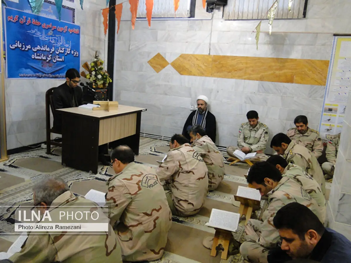 برگزاری مسابقات حفظ جز 30 قرآن کریم کارکنان مرزبانی کرمانشاه