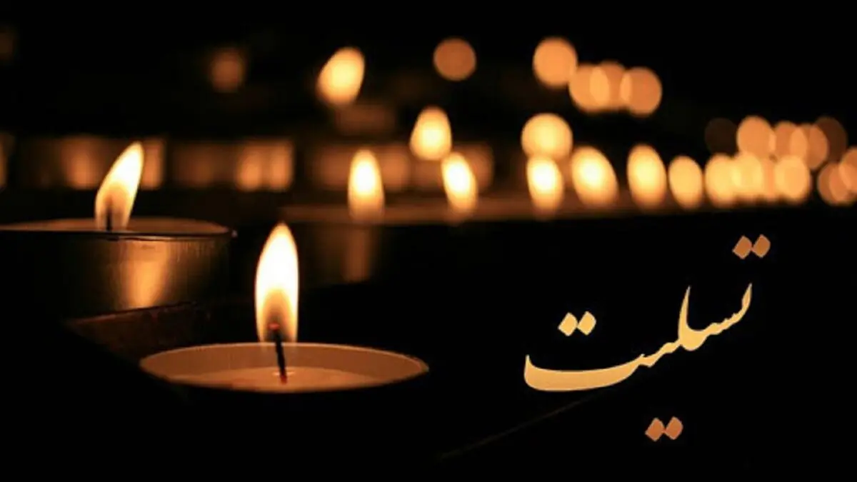 پیام تسلیت ابراهیم حیدری به مناسبت درگذشت کامران فانی

