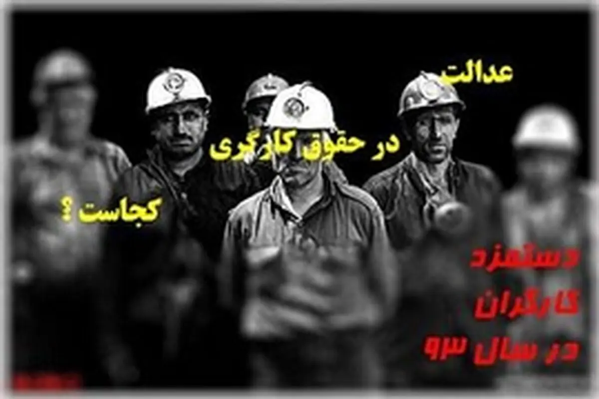 افزایش دستمزد کارگران، تورم زاست؟!حقوق های میلیونی و پاداش های آنچنانی تورم زا نیست!!
