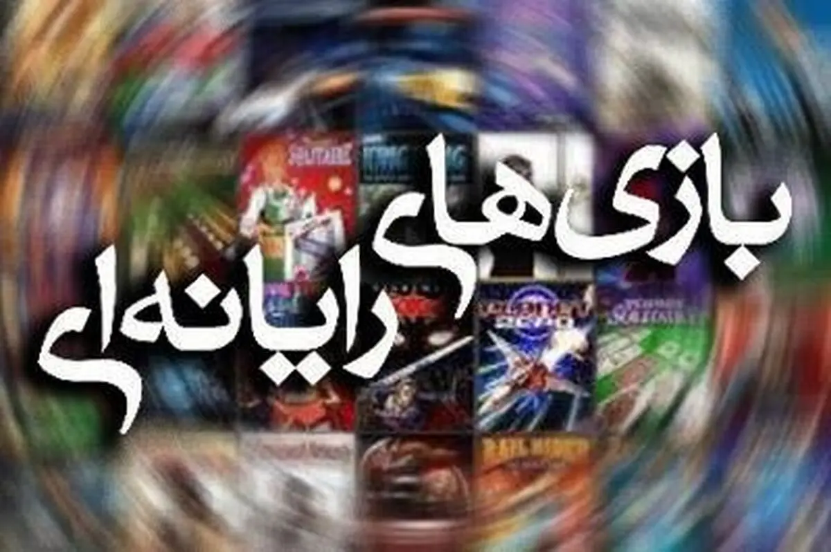 آشتی صنعت بازی سازی ایران با خارجی‌ها / توضیح پیرامون حواشی ایجاد شده برای مهمانان خارجی