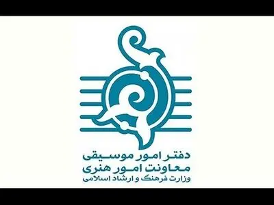 دفتر موسیقی آمار مجوزهای پاییز امسال را منتشر کرد