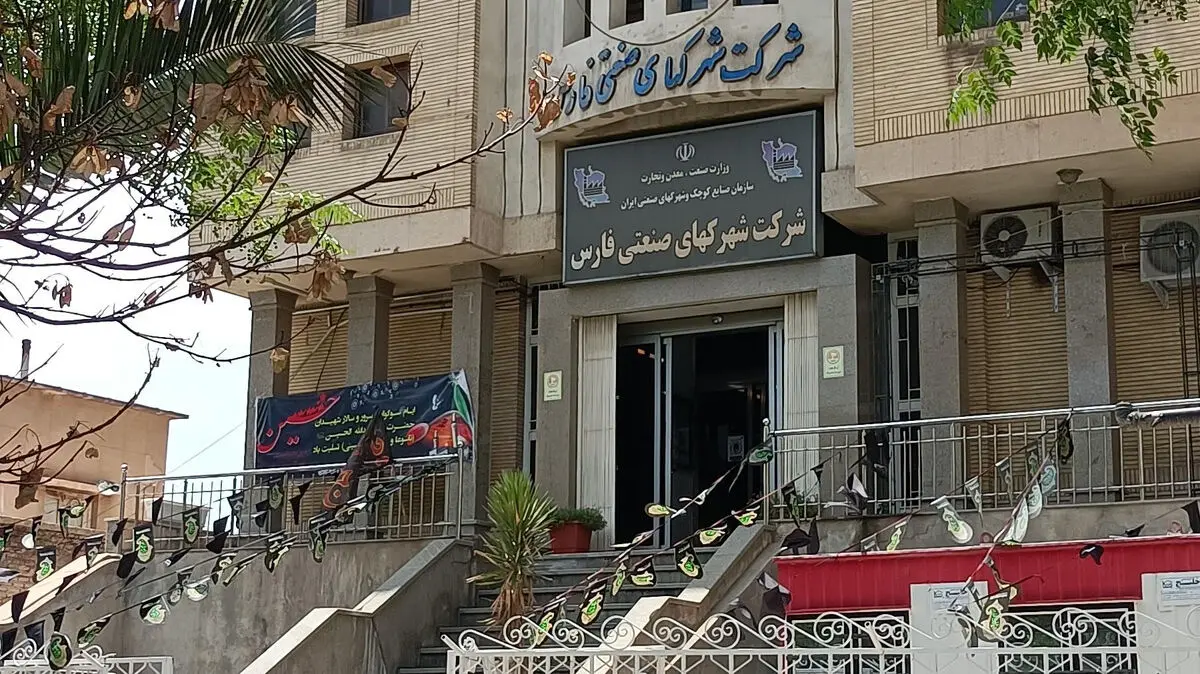 اخراج تعدادی از پرسنل شرکت شهرک‌های صنعتی فارس در آستانه سال نو