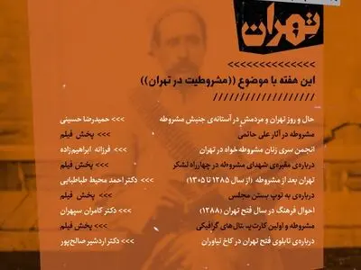 از «انجمن سری زنان مشروطه‌خواه» تا «مشروطه و اولین کارت پستال گرافیکی» در چهارشنبه‌های تهران