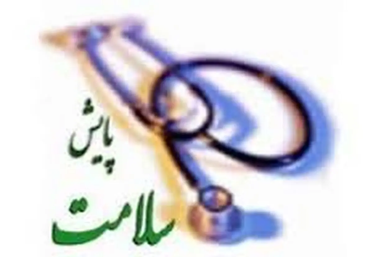  راه اندازی سامانه نرم افزاری مرکز پایش مراقبتهای درمانی در بیمارستانهای استان مازندران