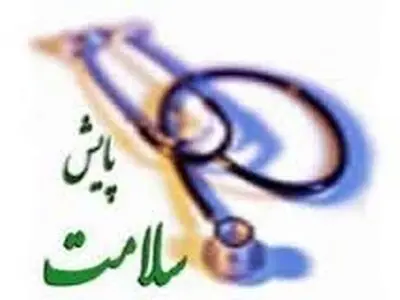  راه اندازی سامانه نرم افزاری مرکز پایش مراقبتهای درمانی در بیمارستانهای استان مازندران