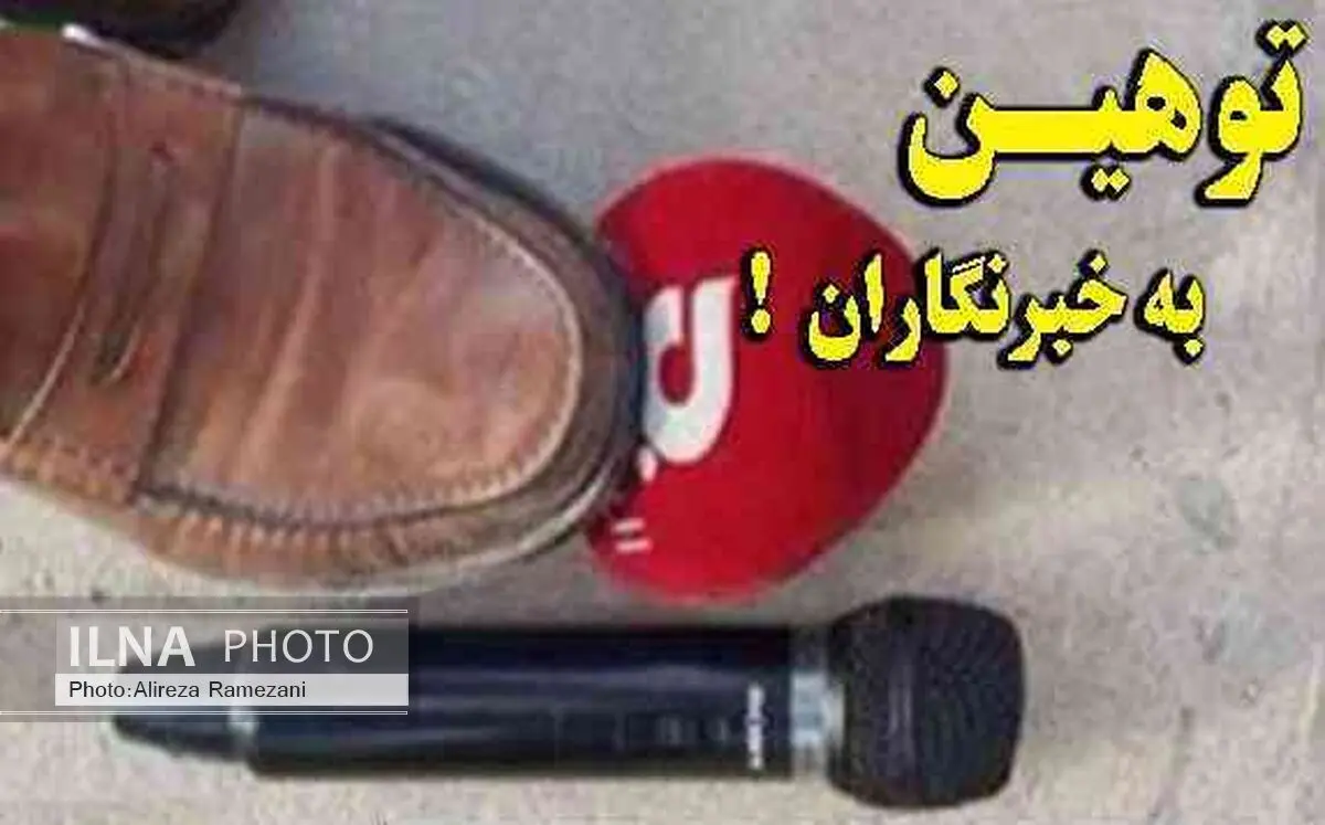 وقتی که به خبرنگاران ورزشی در خانه خود بی احترامی می‌شود!