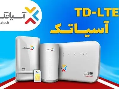 پرسرعتِ خوش قیمت، اینترنت TD-LTE آسیاتک