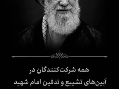 بیمه ایران، بیمه‌گر شرکت‌کنندگان در آیین‌های تشییع و تدفین رهبر شهید