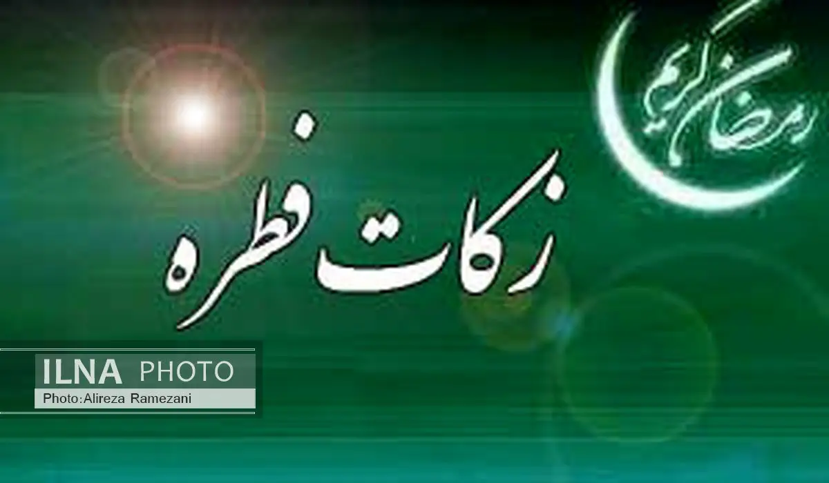 میزان زکات فطریه اعلام شد