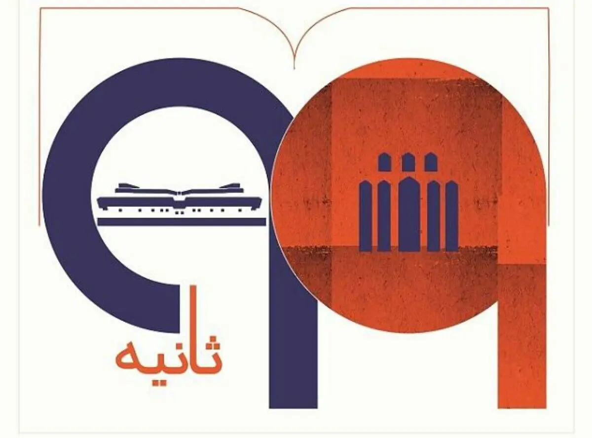 99 ثانیه با حافظان میراث مکتوب ایران