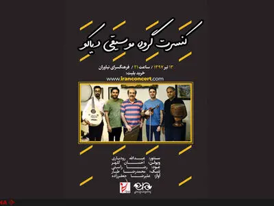 دیاکو به نیاوران می‌رود