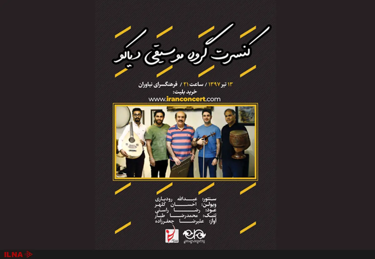 دیاکو به نیاوران می‌رود
