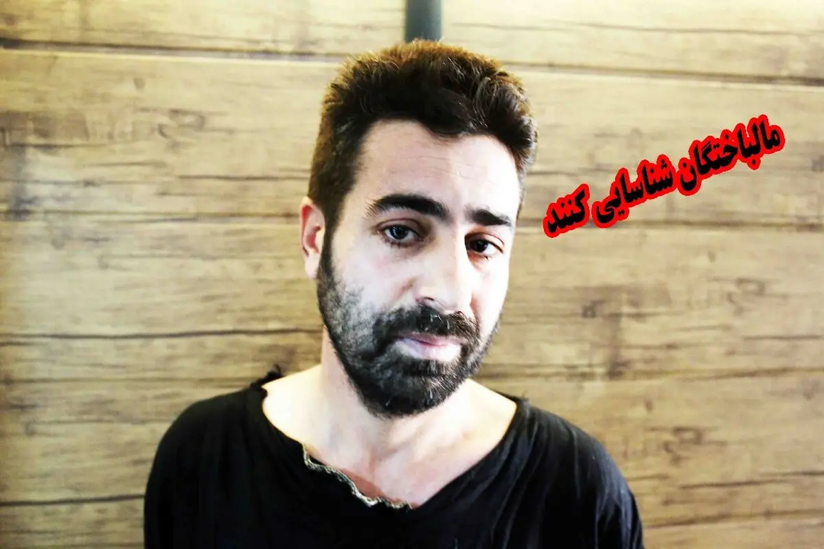 مالباختگان، سارق را شناسایی کنند