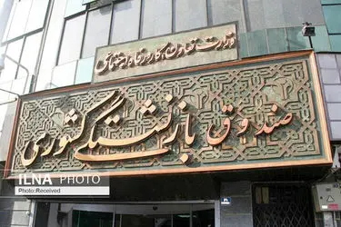 آمادگی شعب خدمات بیمه تکمیلی بازنشستگان کشوری برای صدور معرفی‌نامه