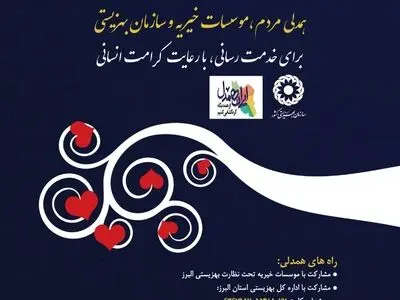 کمک رسانی به مددجویان در قالب پویش ضیافت همدلی