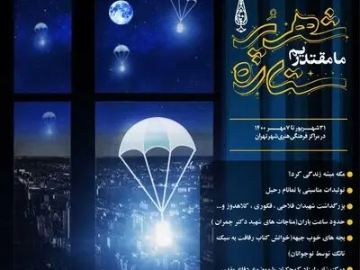 ۷۰ تولید تصویری فرهنگسرای امید در هفته دفاع مقدس/ تجلیل از خانواده شهدا در «چهل‌چراغ» 

