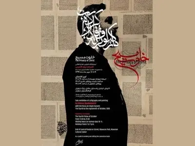 «خلوت مسیح» در نیاوران